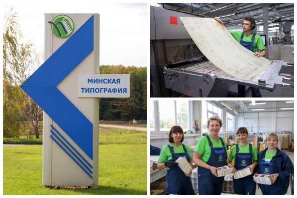 Минская типография РДПУП